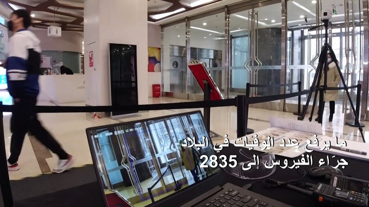 الصين تسجل 47 حالة وفاة جديدة بفيروس كورونا الم...