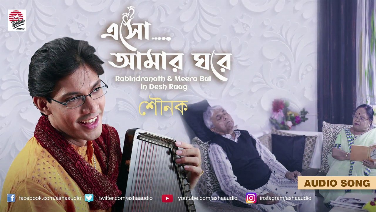 Esho Amar Ghore | Rabindranath & Meera Bai in D...