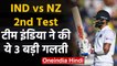 India vs New Zealand,2nd Test :3 Mistakes Team India did in Christchurch on 1st Day|वनइंडिया हिंदी