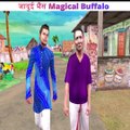 जादुई भैंस खिलौना Magical Buffalo scooby tv 45  हिंदी कहानियां  Story Comedy