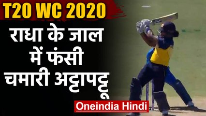 Download Video: Womens T20 WC 2020 : Radha Yadav traps Chamari Athapaththu with a beauty| वनइंडिया हिंदी