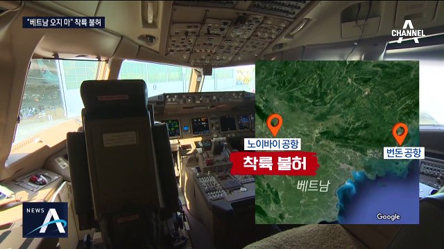 베트남 “하노이 착륙 불허”…아시아나 여객기 긴급회항