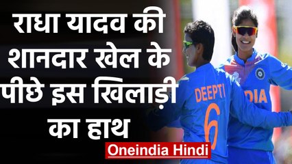 ICC T20I Women's WC 2020: Radha Yadav praises bowling coach Narendra Hirwani | वनइंडिया हिंदी