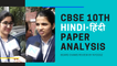 CBSE Class 10th Board Exam 2020: Hindi paper analysis | Student reaction