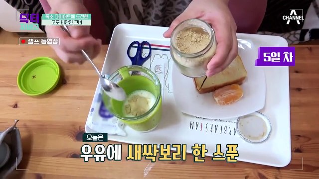 ◈안 빠지는 살은 독 때문이다!◈ 고도비만 그녀의 해독 다이어트 결과 공개!