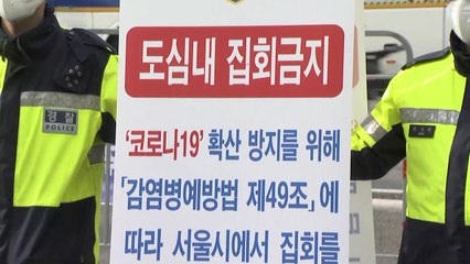 범투본 집회 유튜브로 진행...내일 광화문 집회도 취소 / YTN