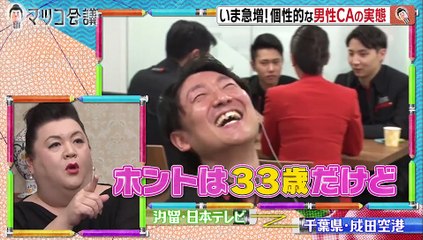 マツコ会議 2020年2月29