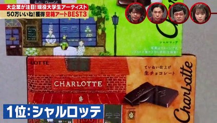 自慢したい人がいます ～拝啓 ひねくれ３様～ 山里衝撃！ 空箱アート オファー殺到の紙ワザ 2020年2月29日