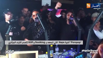 أغنية"naps" التي تجمعه بـ soolking وkliff و تتصدر الترند الجزائري