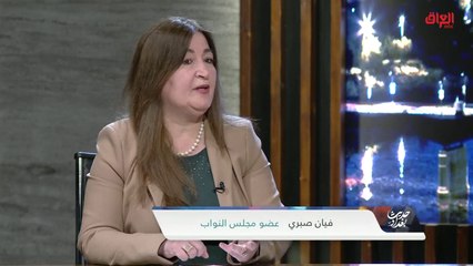 عضو مجلس النواب فيان صبري: المتظاهرون خرجوا لمطالب خدمية