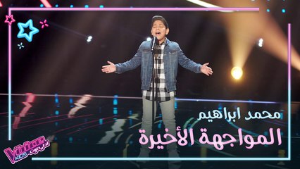 بإحساس مرهف.. محمد ابراهيم يغني ويسلطن المدربين ويبكي متأثراً #MBCTheVoiceKids