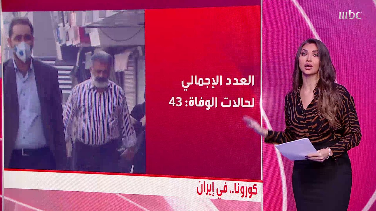 وفاة أكثر من 200 بسبب فايروس كورونا في إيران حس...