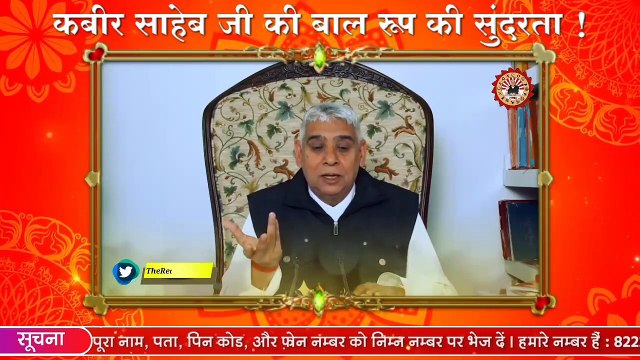 परमेश्वर कबीर साहेब जी की बाल रूप की सुंदरता । #KabirIsGod || Sant Rampal Ji Maharaj Ji Satsang