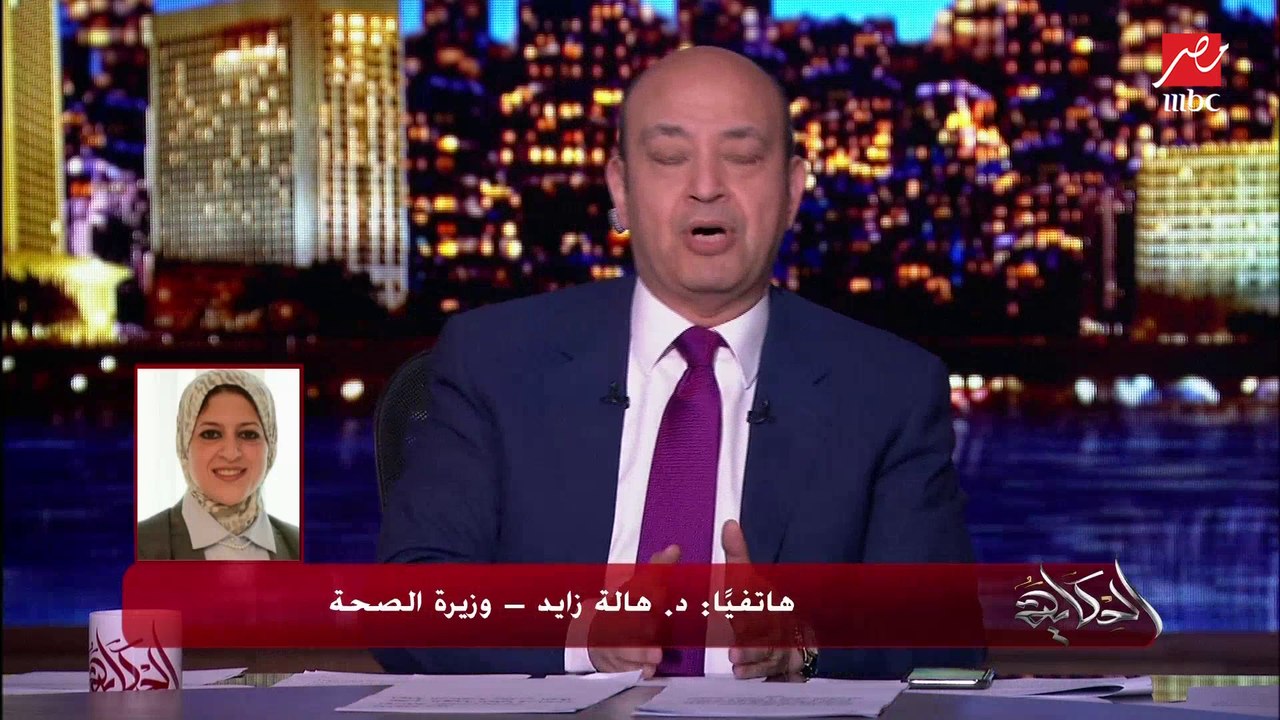 وزيرة الصحة ترد على سؤال عمرو أديب: إزاي في حالات كورونا في فرنسا وكندا وتايوان جاية من مصر ومصر مافيهاش؟