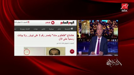 اللواء سمير فرج ينفي وفاة المشير طنطاوي: بخير وفي منزله