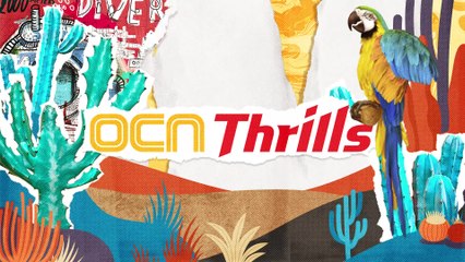 OCN Thrills I 뜨겁게, 신나게, 즐겁게! 심장을 깨우다