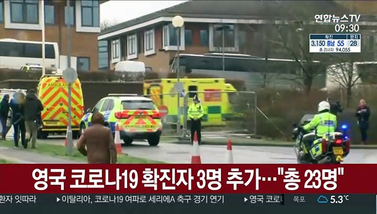 영국 코로나19 확진자 3명 추가…"총 23명"