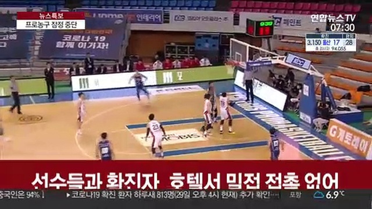 프로농구 리그 중단…선수단 호텔서 확진자 나와