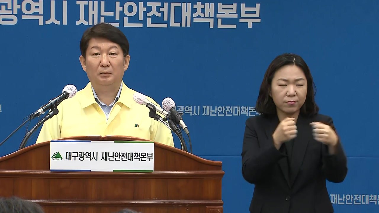 대구 지역 코로나19 확산 관련 권영진 대구시장 브리핑 / YTN