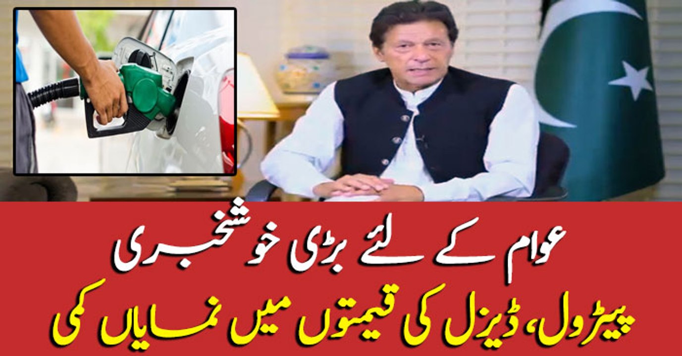 PTI government reduces petrol prices