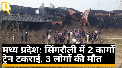 Madhya Pradesh: Singrauli में 2 कार्गो ट्रेन टकराई, 3 लोगों की मौत, बचाव कार्य जारी | Quint Hindi