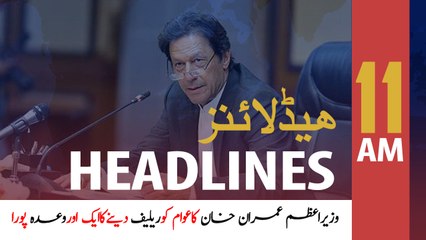 ARY News Headlines | PM Khan fulfills his promise | 11 AM | 1 March 2020