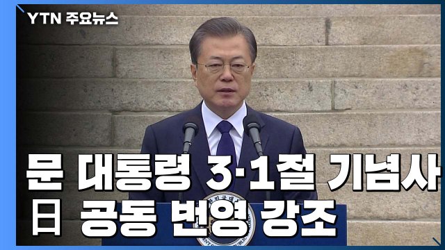 日에 미래지향적 협력 제안...코로나19 국제 공조 강조 / YTN
