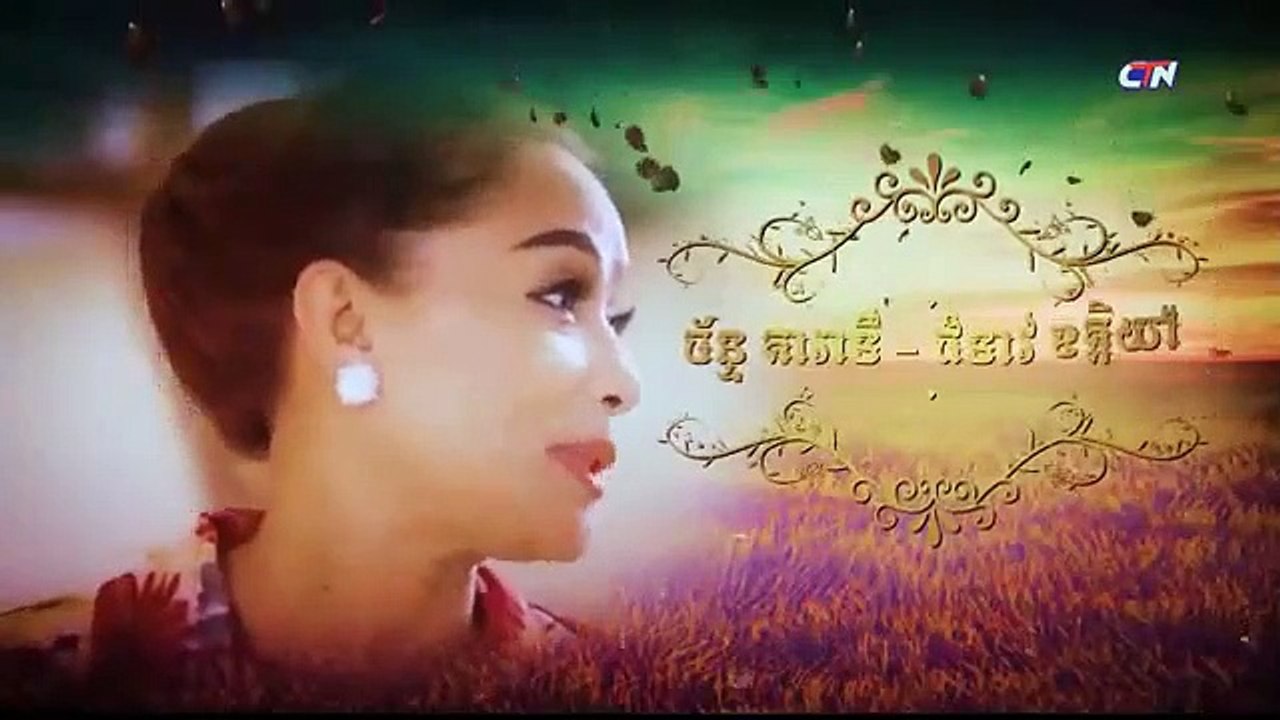 រឿង កំណត់ត្រាស្នេហ៍ ភាគទី ៦១