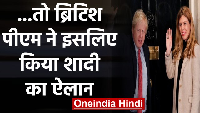 British PM Boris Johnson ने Girlfriend Carrie Symonds के साथ किया शादी का ऐलान| वनइंडिया हिंदी
