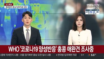 WHO '코로나19 양성반응' 홍콩 애완견 조사 중