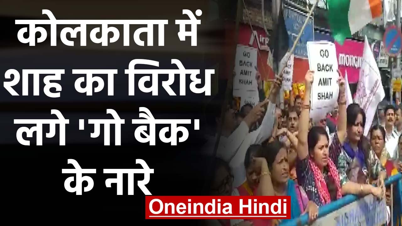 Kolkata में Amit Shah के दौरे का भारी विरोध, Pr...