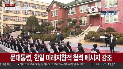 문대통령 "일본은 가장 가까운 이웃"…남북협력도 강조