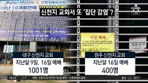 신천지 이만희 “나도 검사”