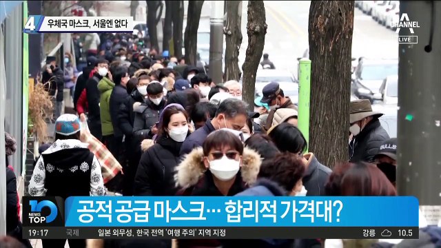 우체국 마스크, 서울엔 없다