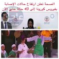 فيديو تعليق طريف من مي العيدان على انتشار كورونا