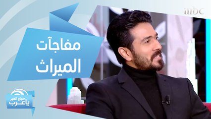 ماذا قال نجوم "الميراث" عن أحداث المسلسل؟