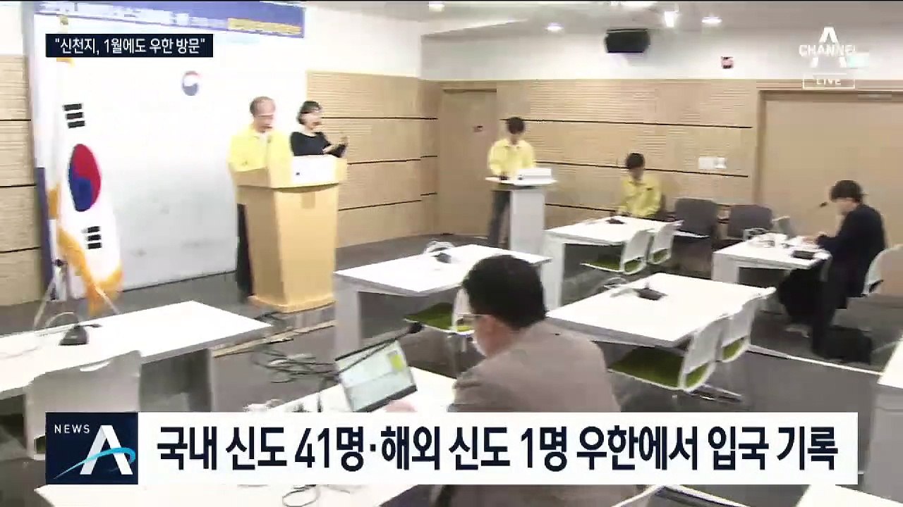 “신천지 신도 1월 중국 우한 방문”…대구 교육생도 확진