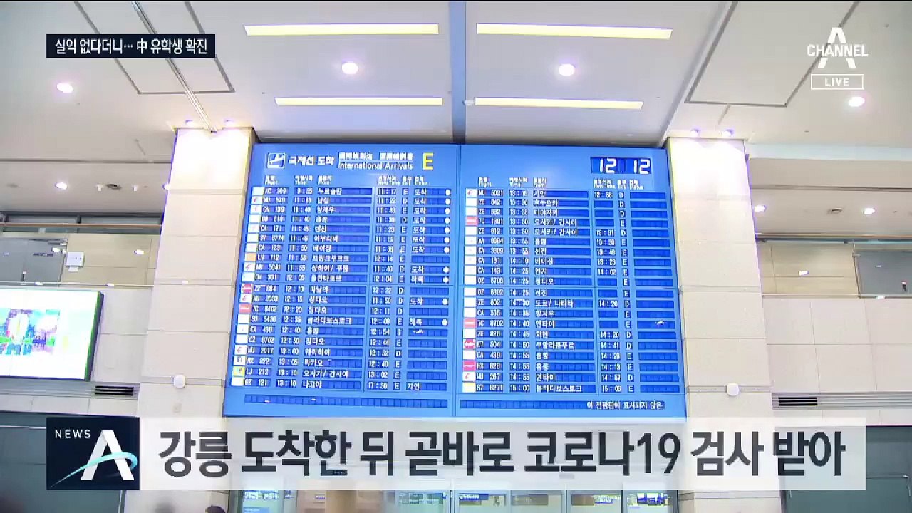 무증상 입국 中 유학생 첫 확진…지자체 전수 검사로 걸러내