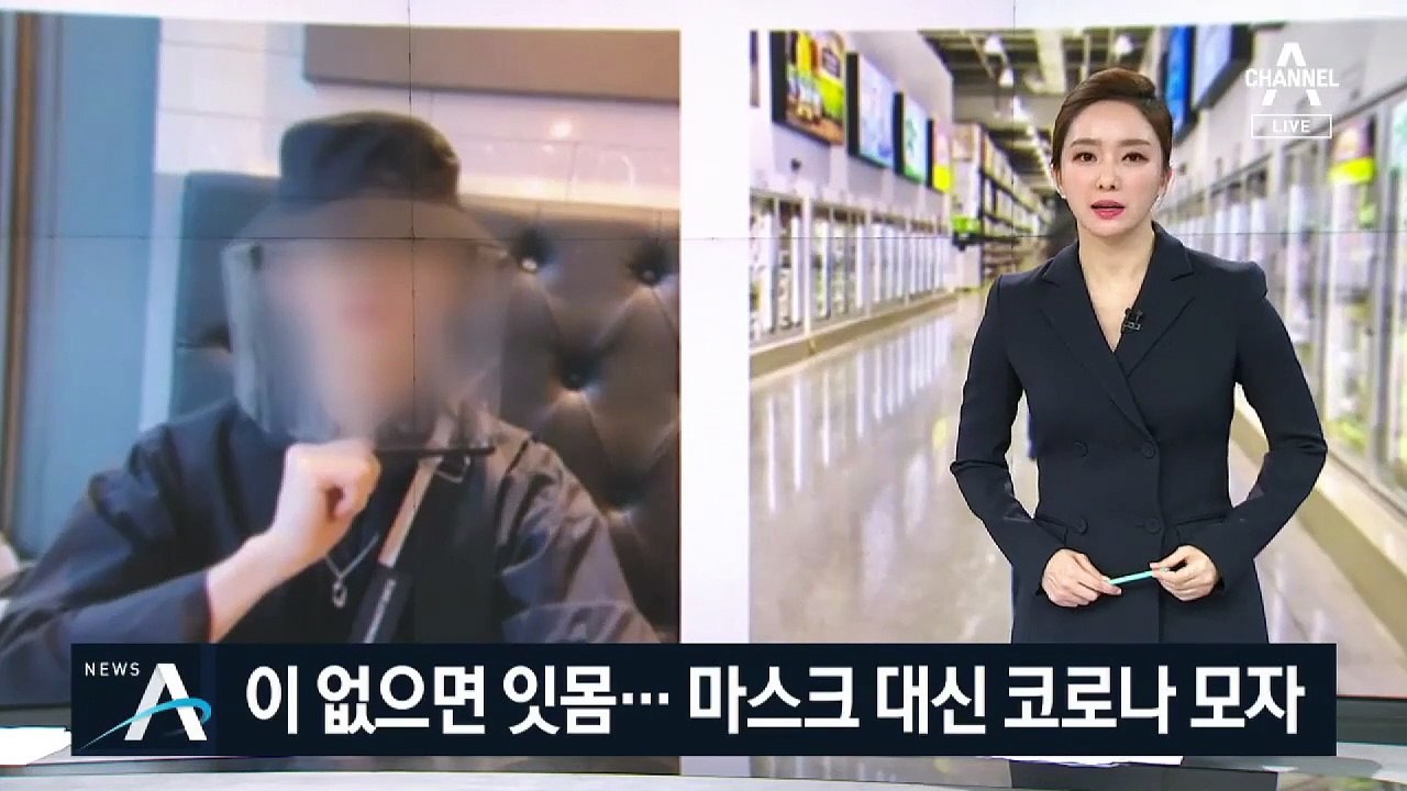 ‘이 없으면 잇몸으로’…마스크 대신 ‘코로나 모자’ 등장