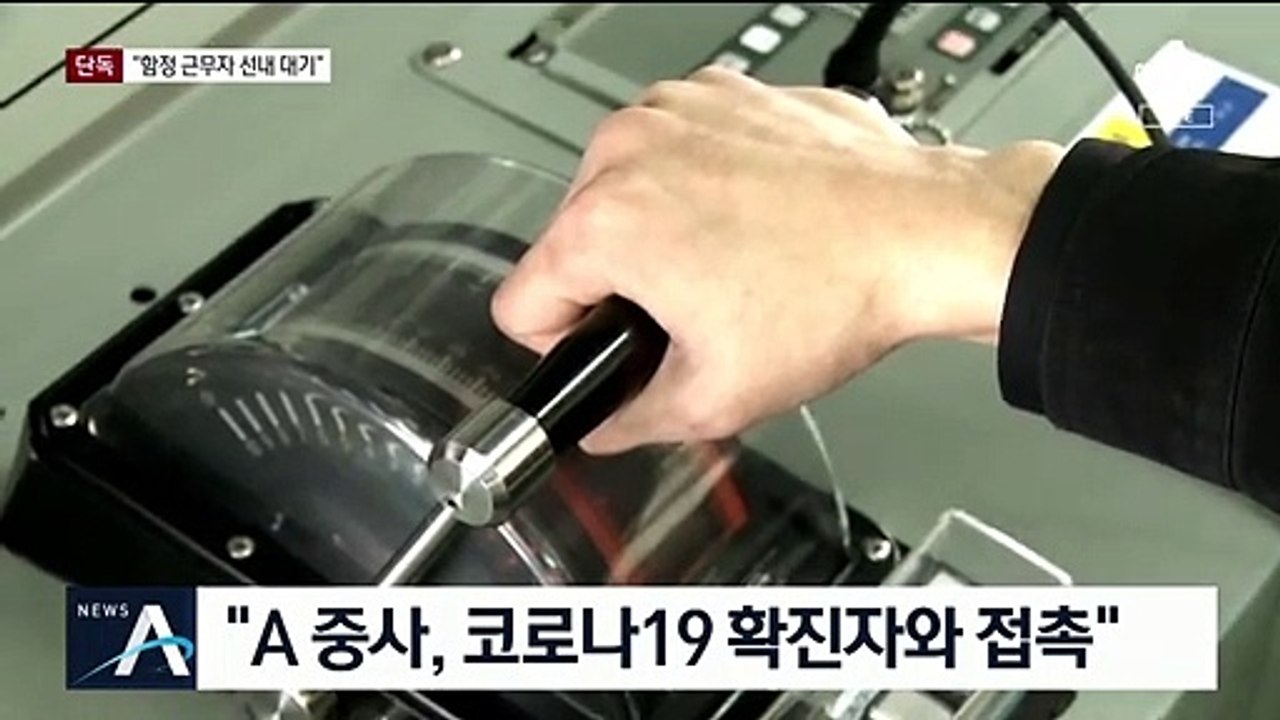 [단독]“함정 대기” 명령…‘배양접시’ 우려 군의관들 반발