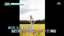 꿀 떨어지는 신혼, 이일민 부부♥ 유치원 친구에서 연인으로 발전했다?!