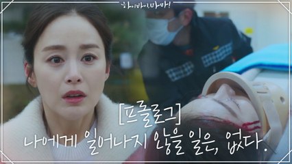 [프롤로그] 한 치 앞도 내다볼 수 없는 세상에서, 나에게 일어나지 않을 일은, 없다.