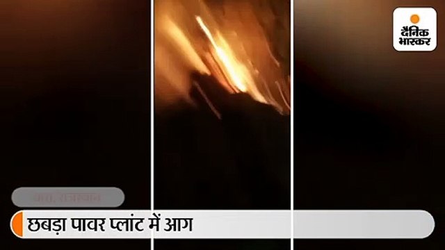 छबड़ा पावर प्लांट में 6 सिलेंडर फटे, आसपास का इलाका दहला: बड़ा हादसा टला