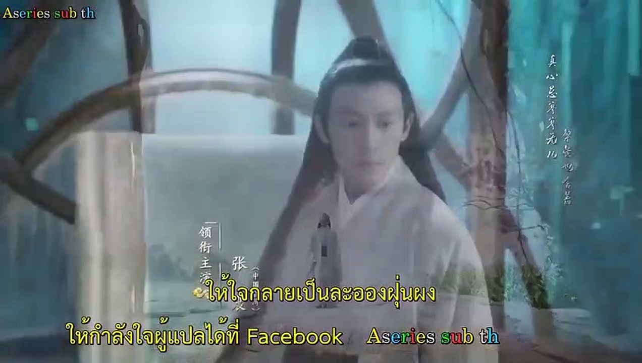 ลิขิตรักเฉินซีหยวน love and destiny ตอนที่ 13