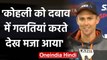 INDvsNZ 2nd Test: Trent Boult says Forcing Virat Kohli to make error was satisfying |वनइंडिया हिंदी