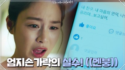 엄지손가락의 실수! 신동미 sns글에 좋아요 눌러버린 김태희((멘붕))