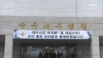 [종합뉴스 단신] 군, TK에 총력 지원…공중보건의 750명 투입
