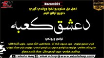 Pashto New Nazam 2019 | Qari Mansoor Ghaznawi o Saeed Mehboob Shah Agha قاري منصور غزنوي | Album دعشق کعبه Nazam(001)