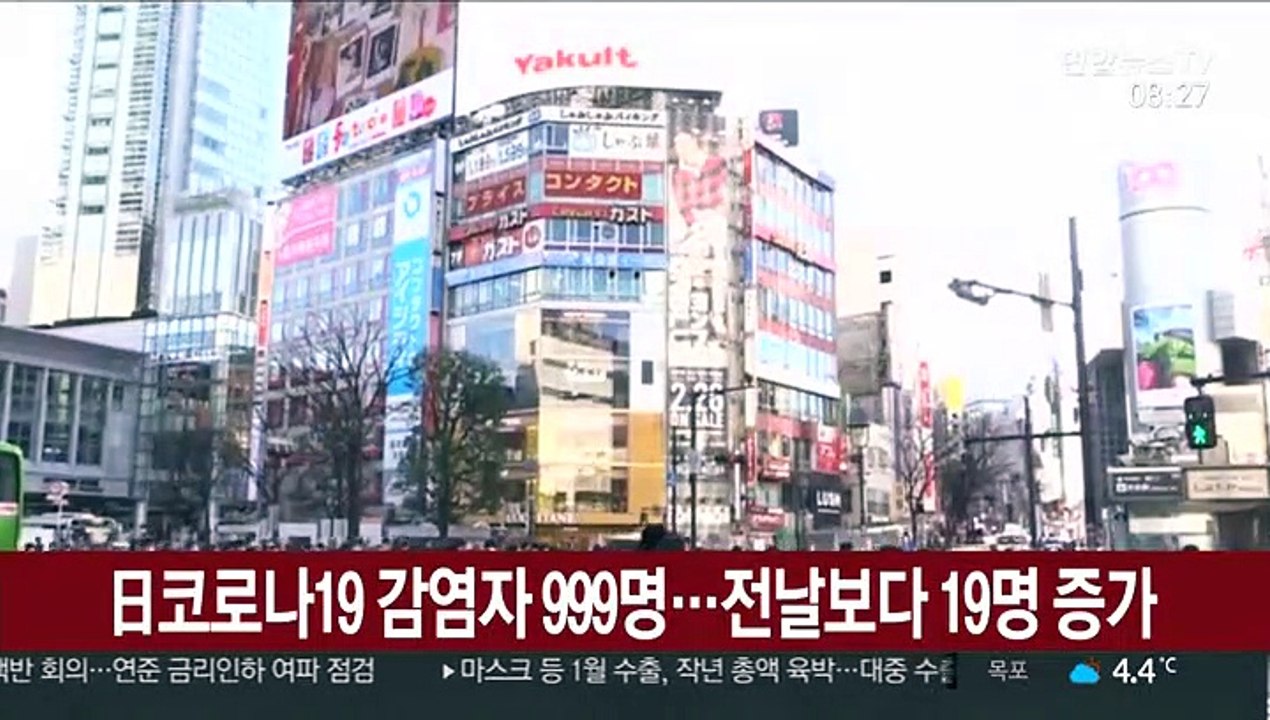 일본 코로나19 감염자 999명…전날보다 19명 증가
