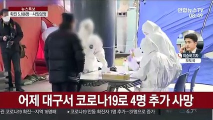 Video herunterladen: 국내 코로나19 확진자 5천명 넘어…사망자 32명